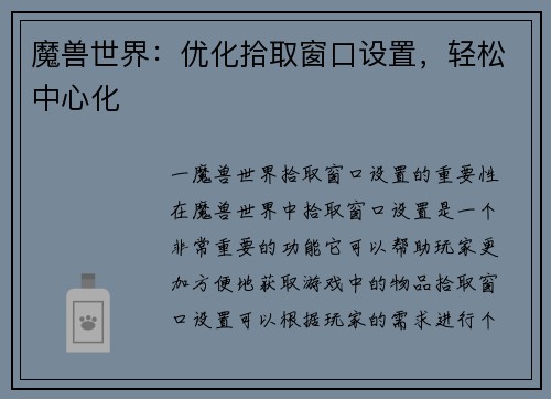 魔兽世界：优化拾取窗口设置，轻松中心化