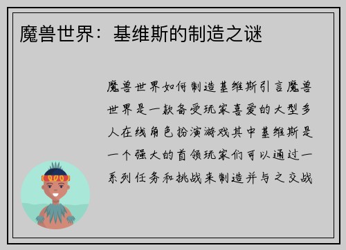 魔兽世界：基维斯的制造之谜