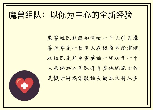 魔兽组队：以你为中心的全新经验